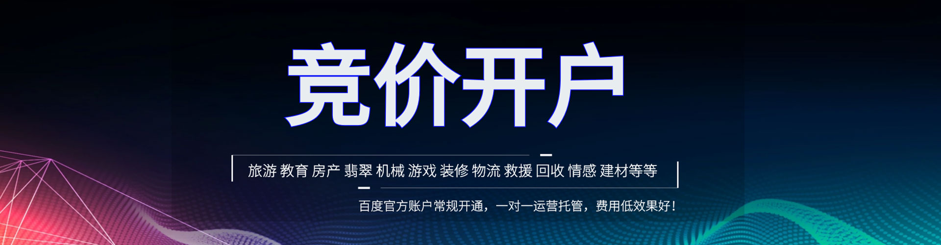 长葛竞价代运营